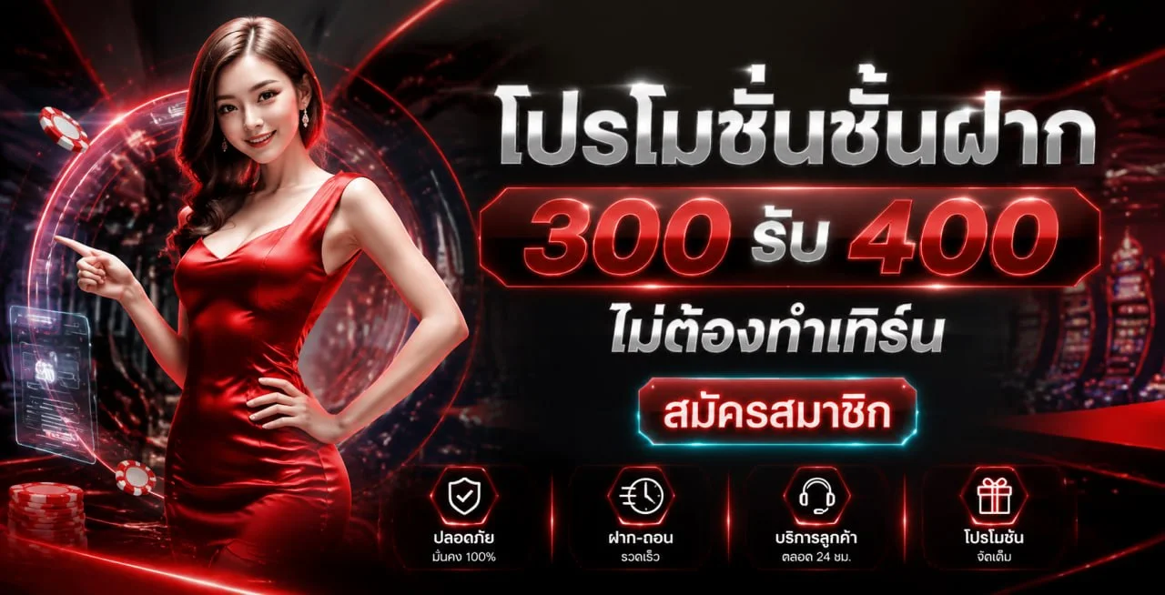 สมัครสมาชิก XGB444 ง่ายรับสิทธิพิเศษทันที ระบบยืนยันตัวตนอัตโนมัติ